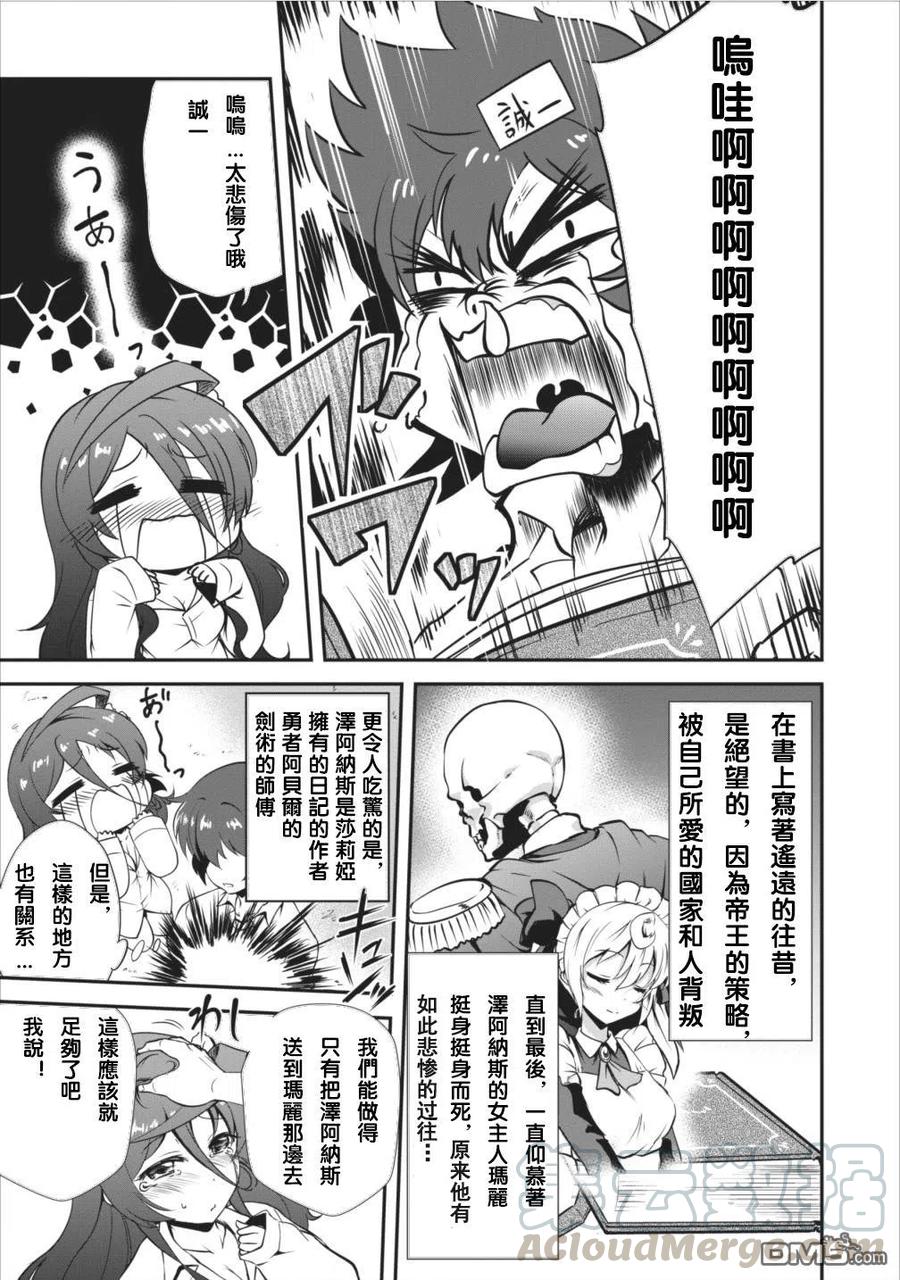 《进化的果实～不知不觉开启胜利的人生》5 5 第15页