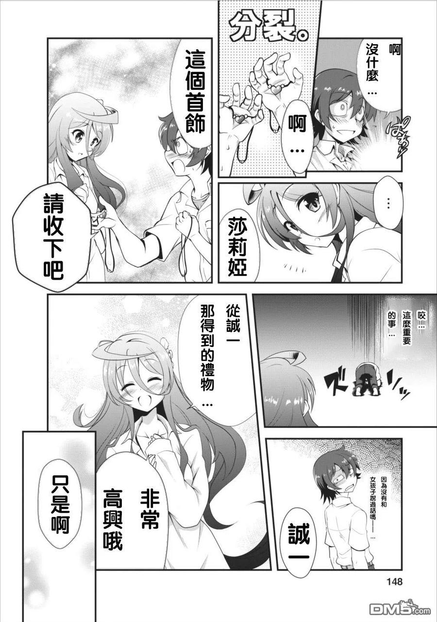 《进化的果实～不知不觉开启胜利的人生》5 5 第18页