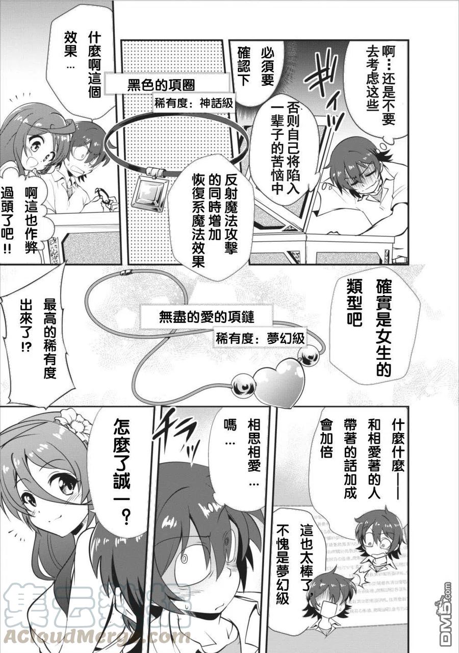 《进化的果实～不知不觉开启胜利的人生》5 5 第17页