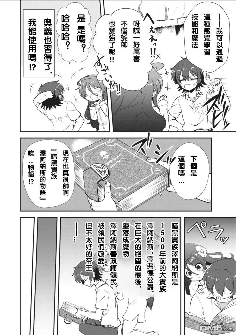 《进化的果实～不知不觉开启胜利的人生》5 5 第14页