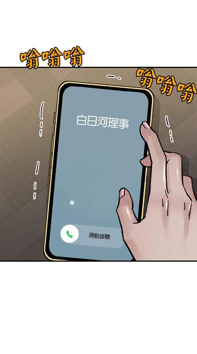 隐密的缪思 第50话 月蚀里的巨大阴影 第3页