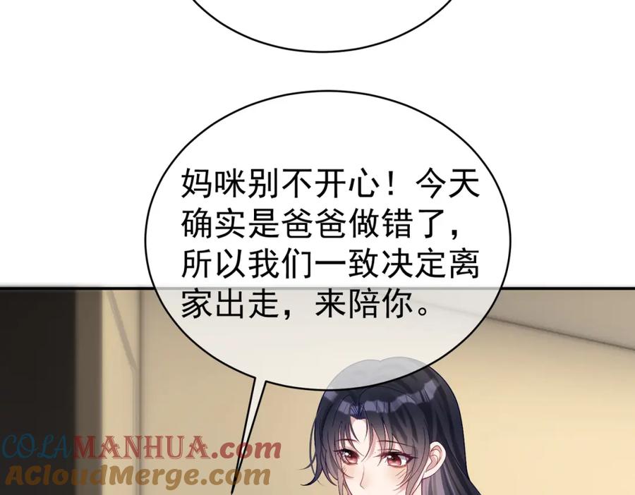 《天降萌宝：霍爷请签收》第50话 老婆弄丢了 第33页
