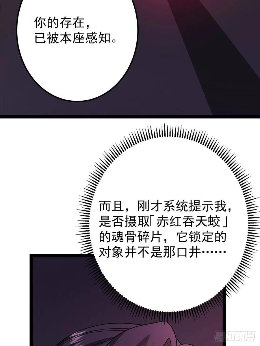 掌门低调点 486 本座已看透你的真身 第8页