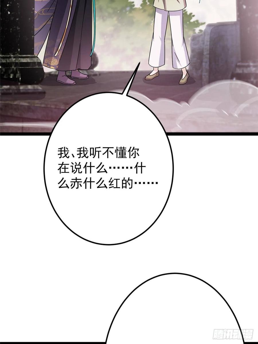 掌门低调点 486 本座已看透你的真身 第6页