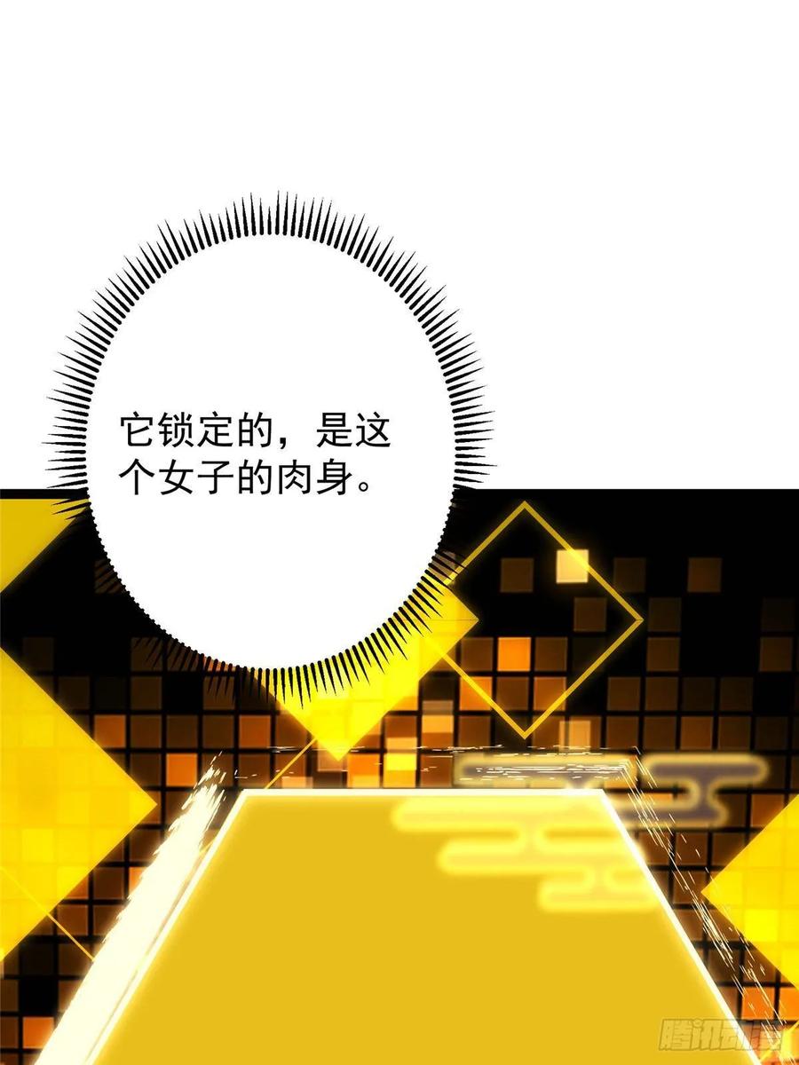 掌门低调点 486 本座已看透你的真身 第10页