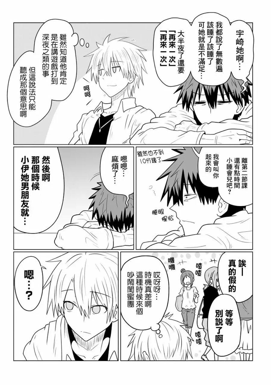 宇崎酱想要玩耍 第38话 第4页