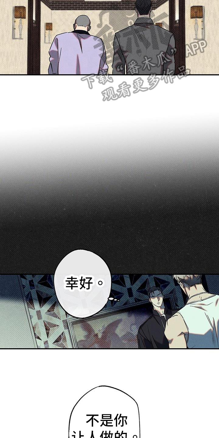 《狂沙肆虐》第51章：庆幸 第8页