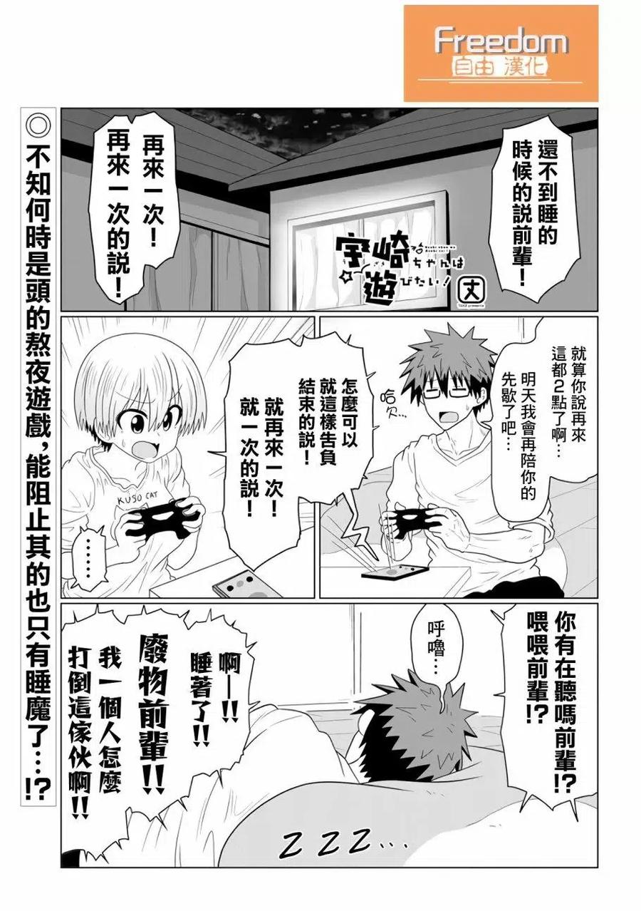宇崎酱想要玩耍 第38话 第2页