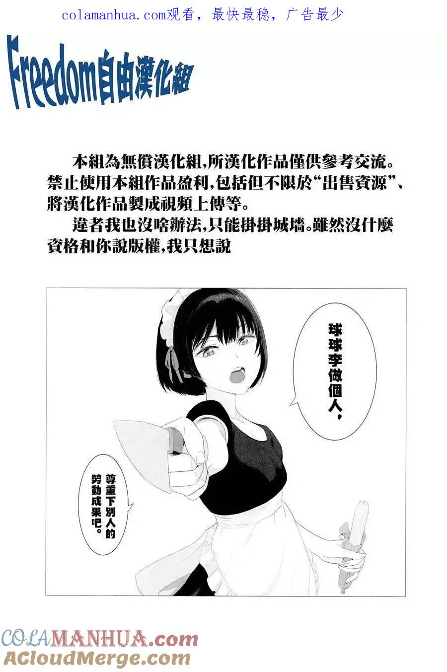 宇崎酱想要玩耍 第38话 第1页