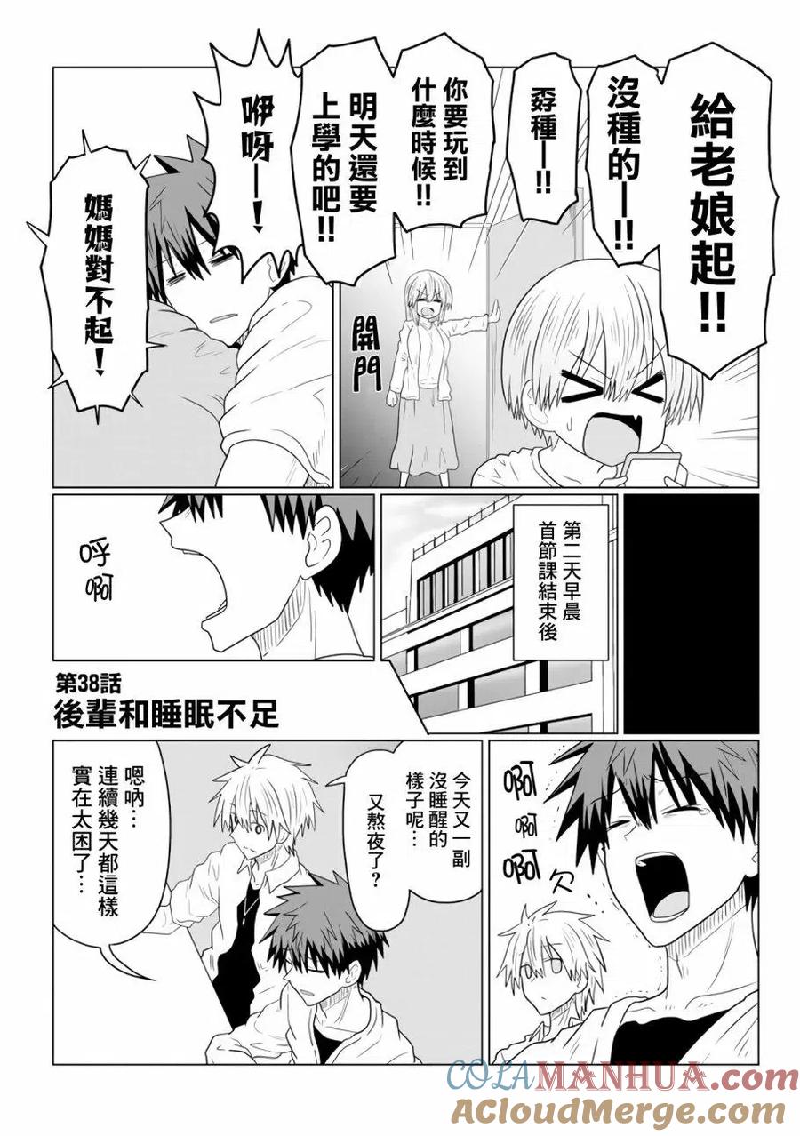 宇崎酱想要玩耍 第38话 第3页