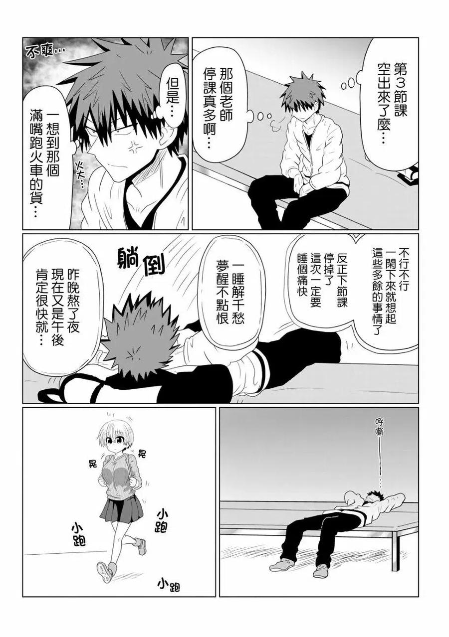 宇崎酱想要玩耍 第38话 第8页