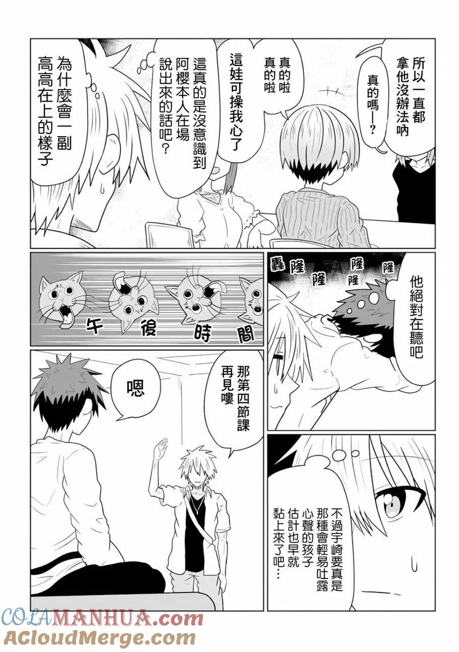 宇崎酱想要玩耍 第38话 第7页