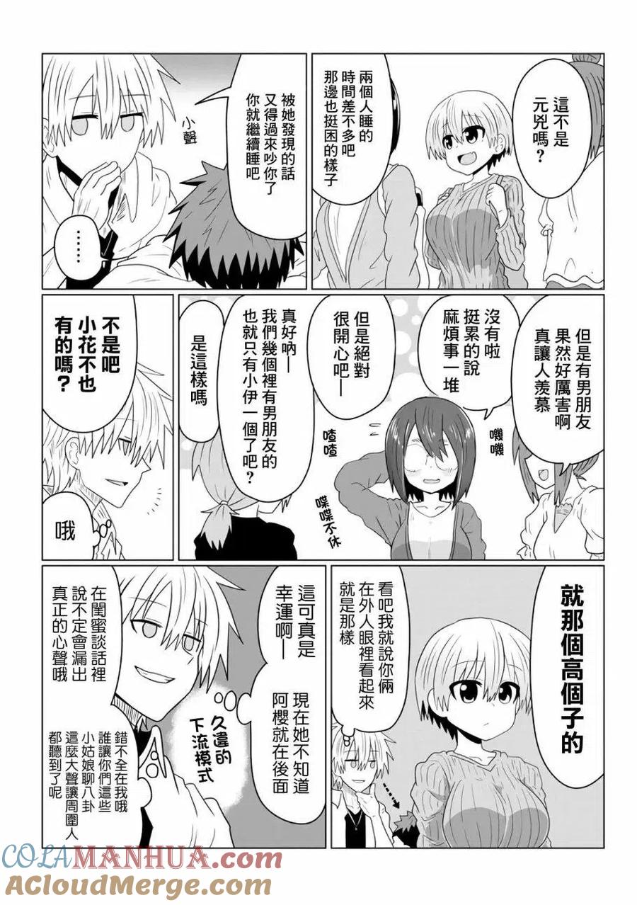 宇崎酱想要玩耍 第38话 第5页