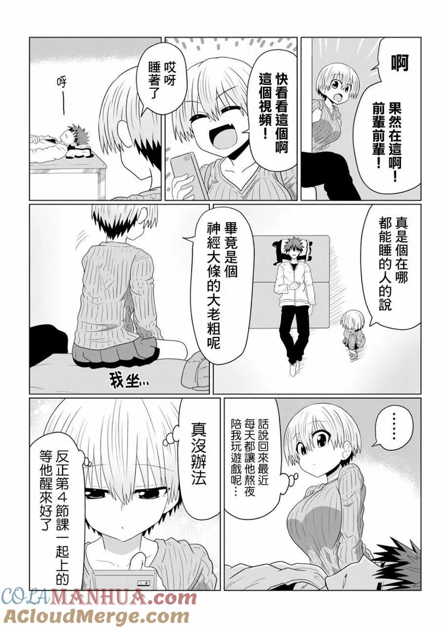 宇崎酱想要玩耍 第38话 第9页