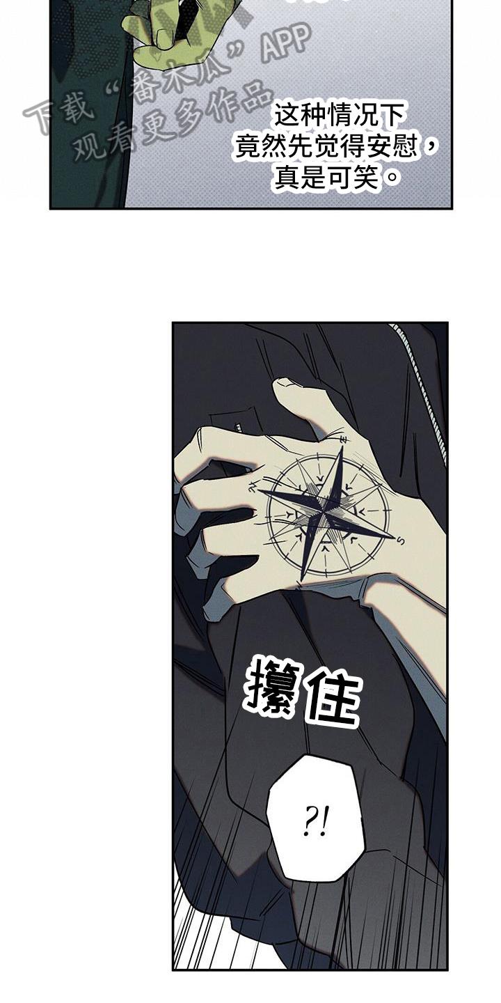 《狂沙肆虐》第51章：庆幸 第10页