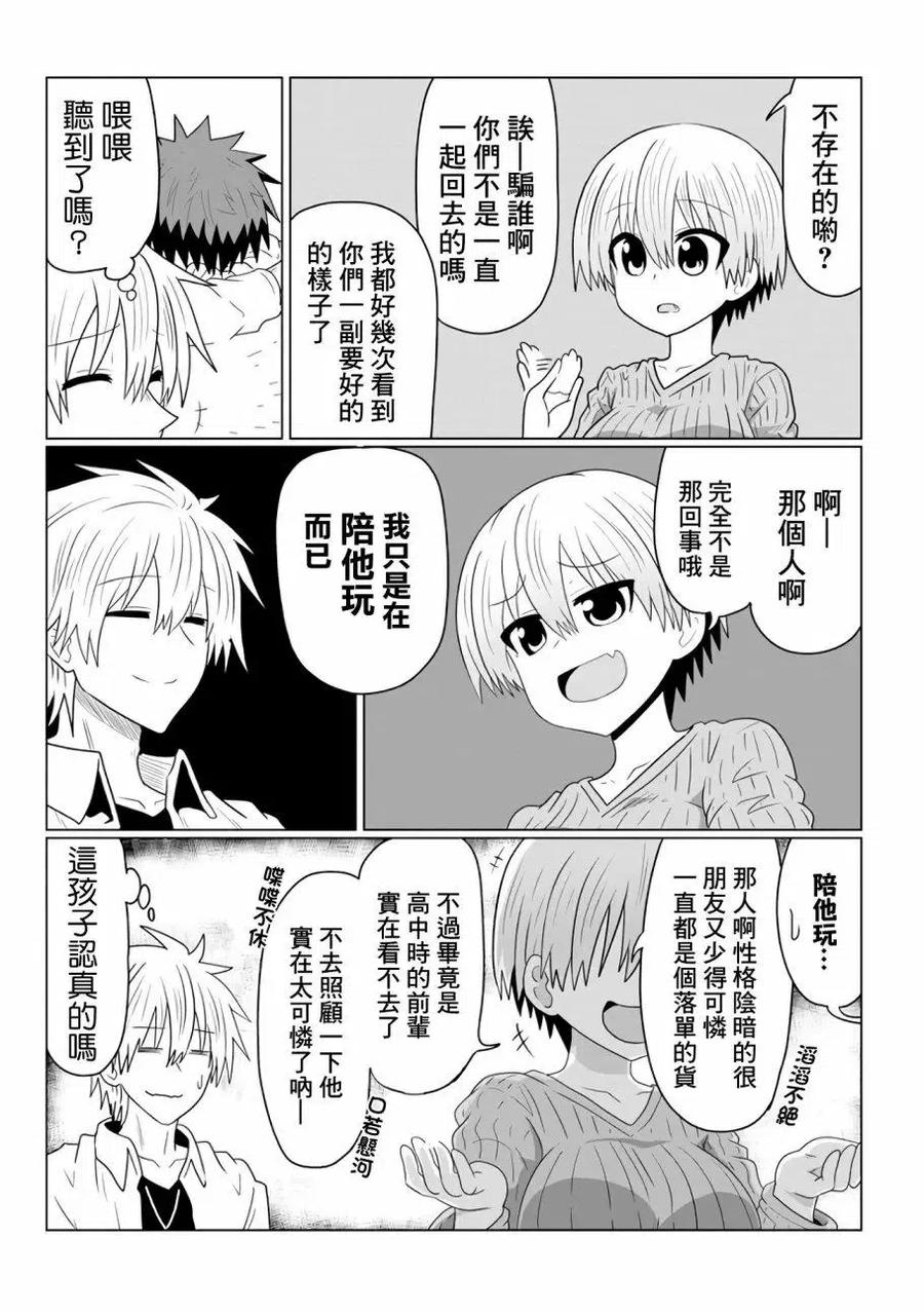宇崎酱想要玩耍 第38话 第6页
