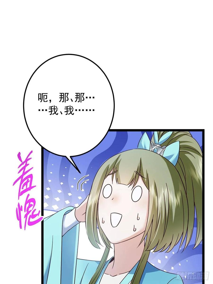 掌门低调点 501 哪壶不开提哪壶呀！ 第18页