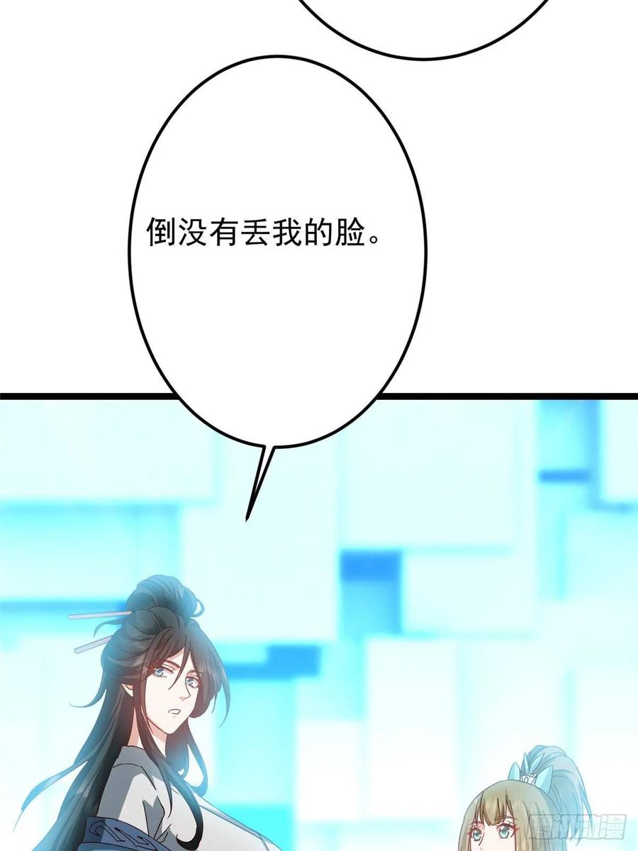 掌门低调点 501 哪壶不开提哪壶呀！ 第11页