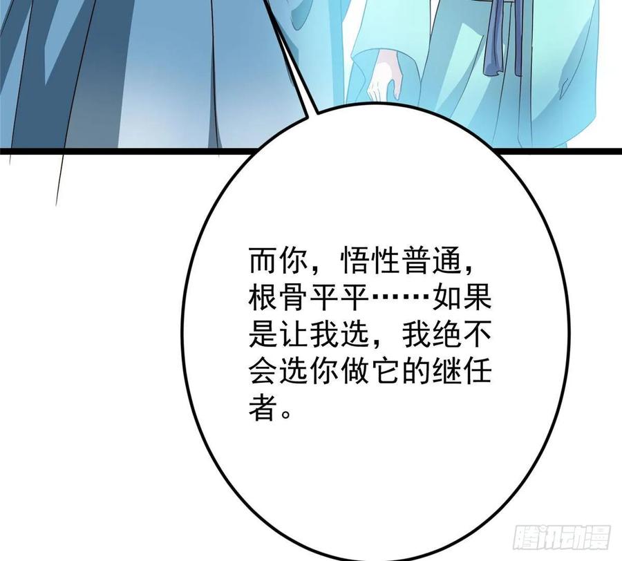 掌门低调点 501 哪壶不开提哪壶呀！ 第17页