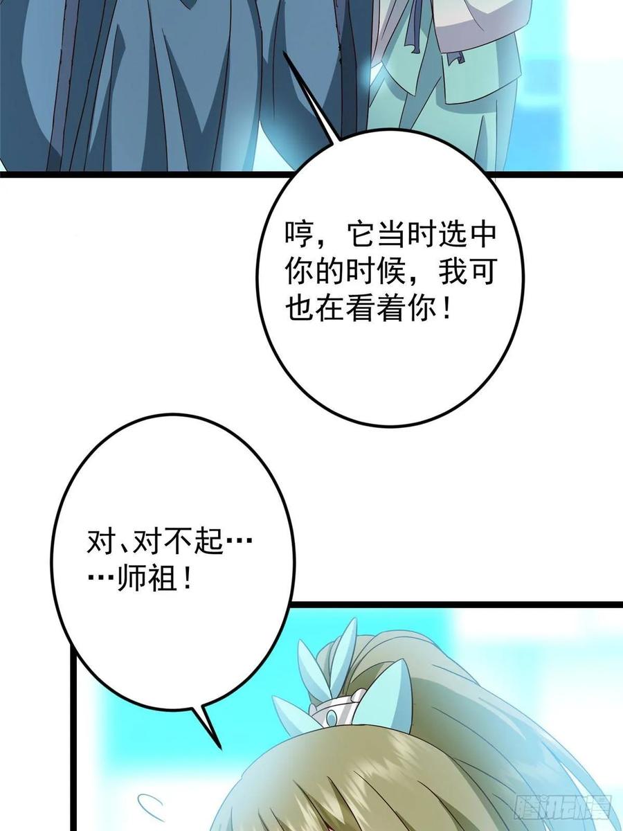 掌门低调点 501 哪壶不开提哪壶呀！ 第9页