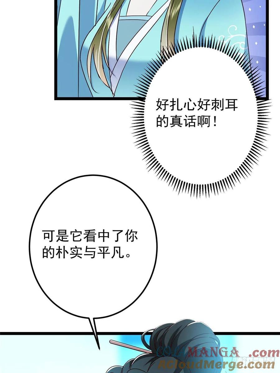 掌门低调点 501 哪壶不开提哪壶呀！ 第19页