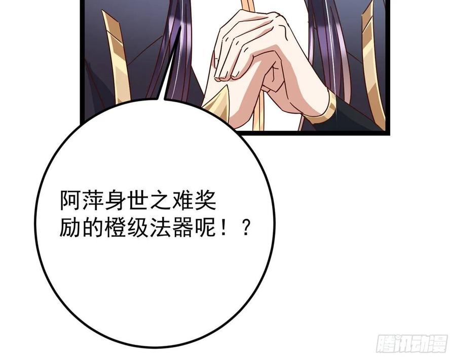 掌门低调点 504 传说中的青帝四式 第45页