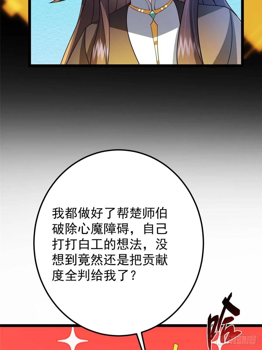 掌门低调点 505 连破五境登临圆满！ 第11页