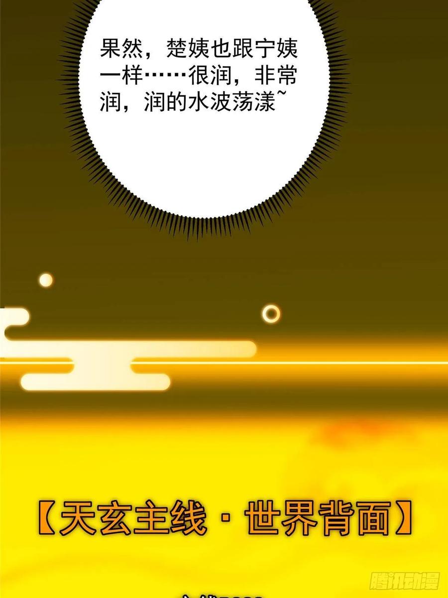 掌门低调点 505 连破五境登临圆满！ 第15页