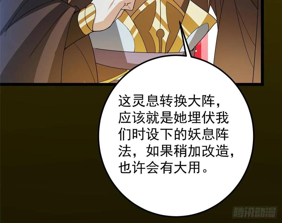 掌门低调点 505 连破五境登临圆满！ 第18页