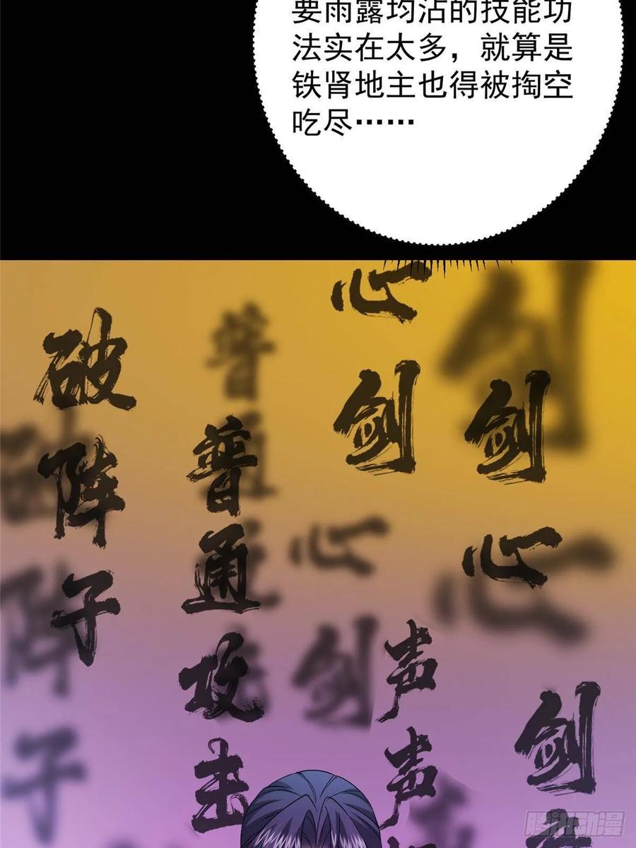 掌门低调点 505 连破五境登临圆满！ 第30页