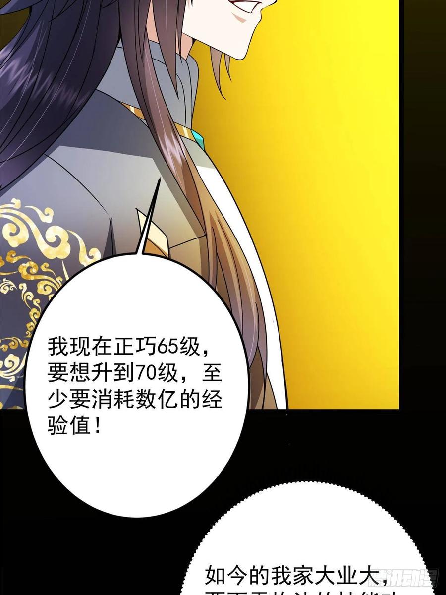 掌门低调点 505 连破五境登临圆满！ 第29页