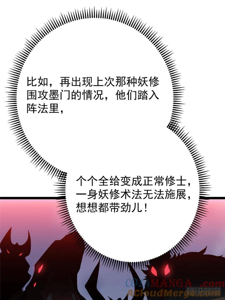 掌门低调点 505 连破五境登临圆满！ 第19页