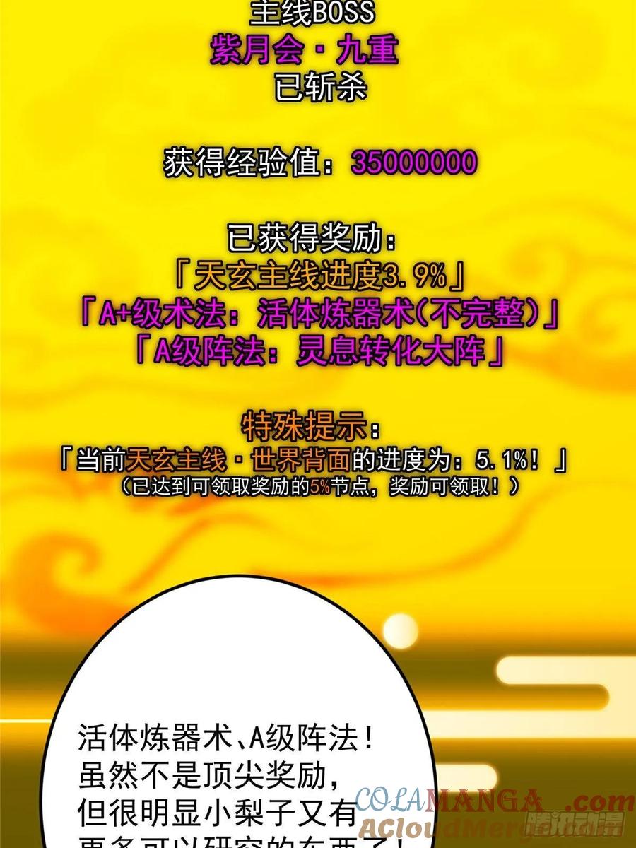掌门低调点 505 连破五境登临圆满！ 第16页