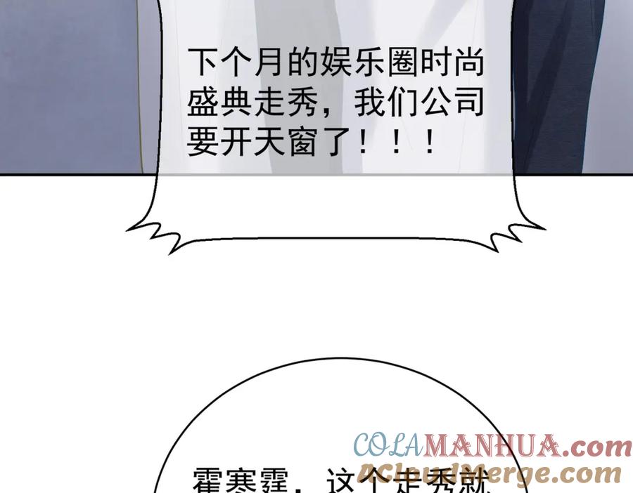 《天降萌宝：霍爷请签收》第52话 飒飒，欢迎回家 第97页