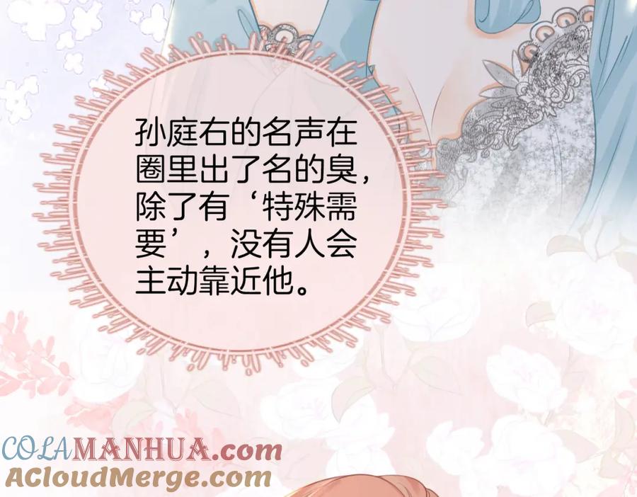 顾小姐和曲小姐 第51话 我叫薄一清 第82页