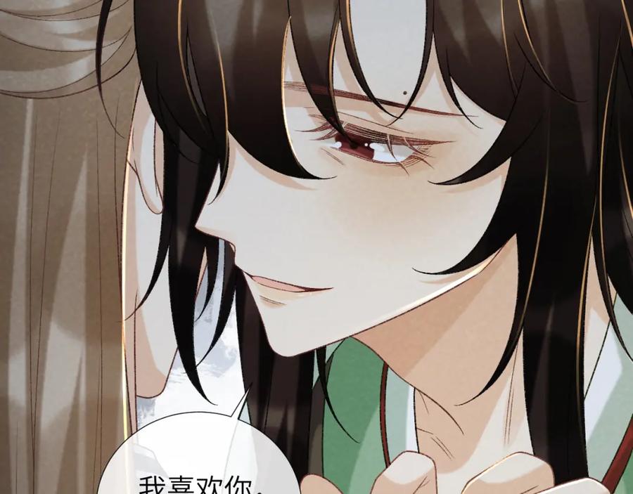 病态诱捕 第52话 对他的惩罚 第8页