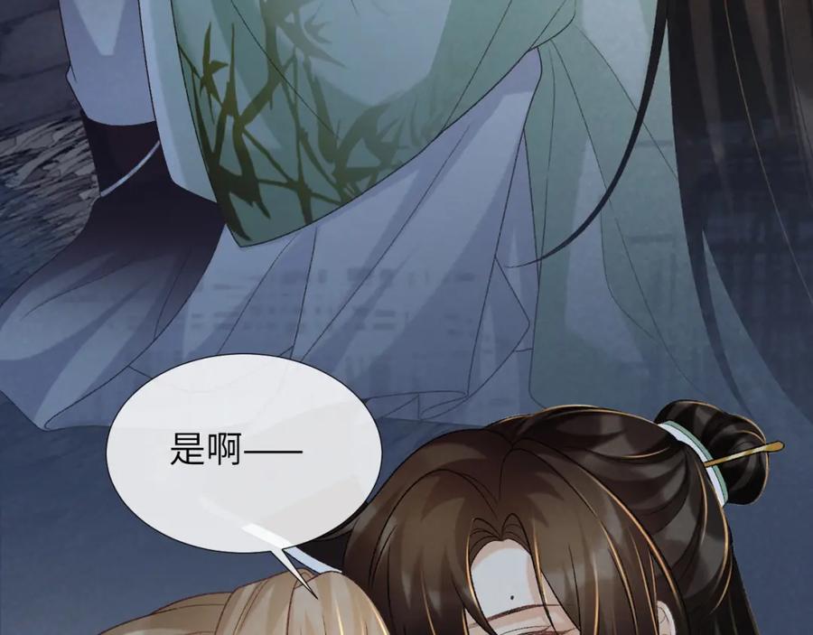病态诱捕 第52话 对他的惩罚 第12页