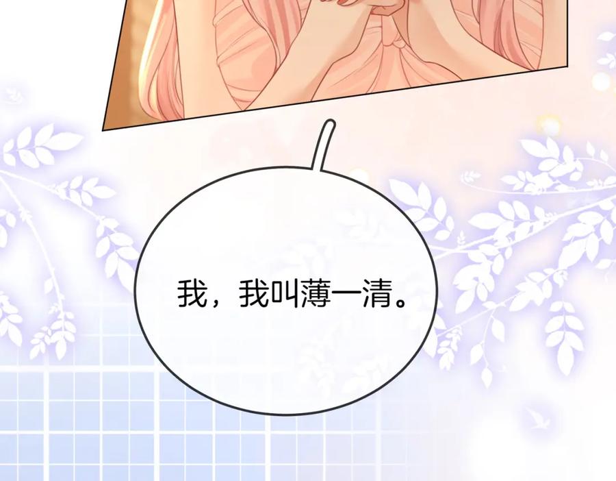 顾小姐和曲小姐 第51话 我叫薄一清 第87页