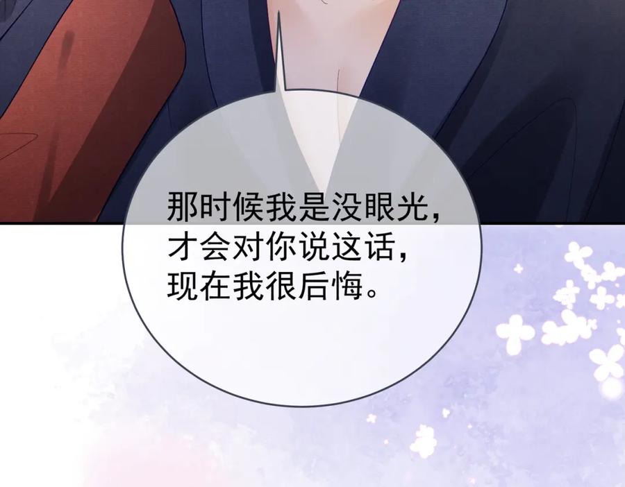 《天降萌宝：霍爷请签收》第52话 飒飒，欢迎回家 第87页