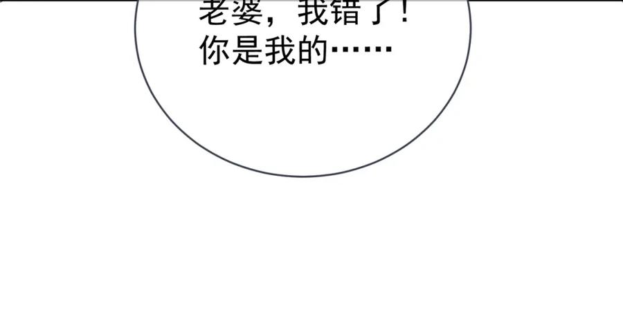 《天降萌宝：霍爷请签收》第52话 飒飒，欢迎回家 第90页