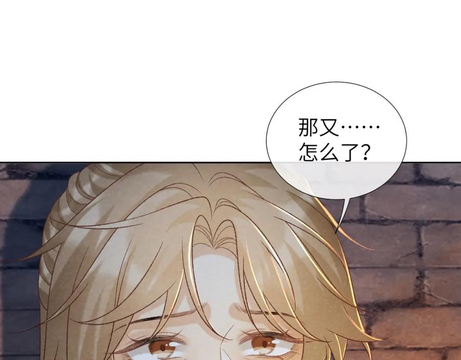 病态诱捕 第52话 对他的惩罚 第5页