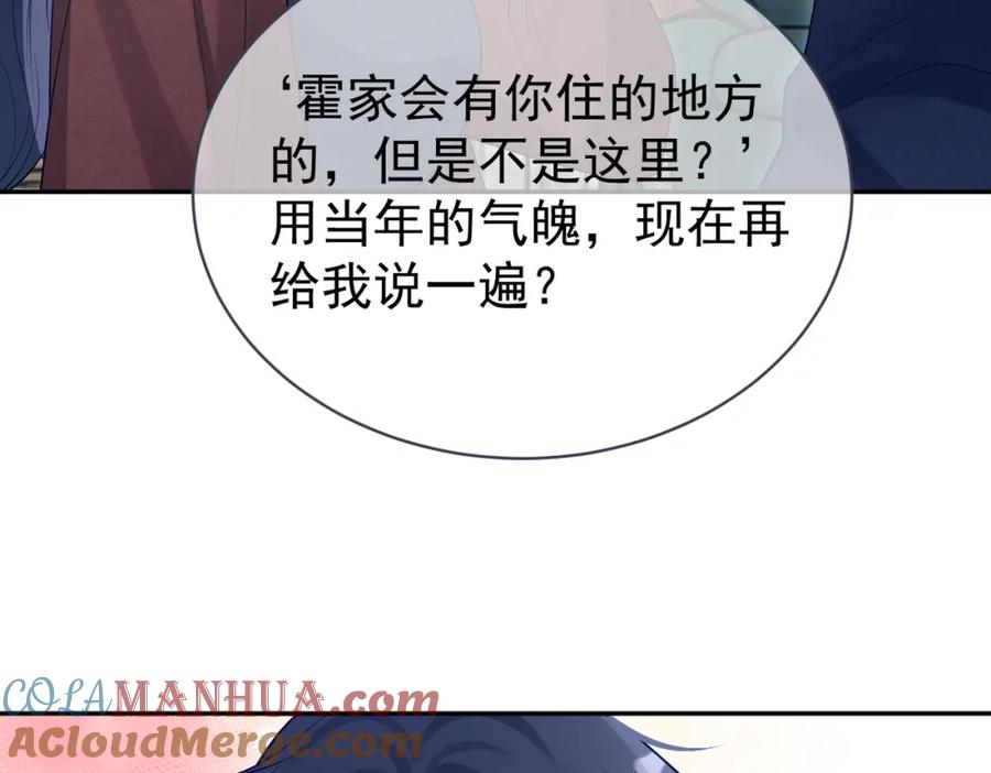 《天降萌宝：霍爷请签收》第52话 飒飒，欢迎回家 第85页
