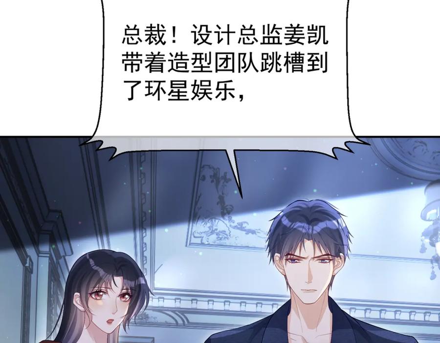 《天降萌宝：霍爷请签收》第52话 飒飒，欢迎回家 第95页