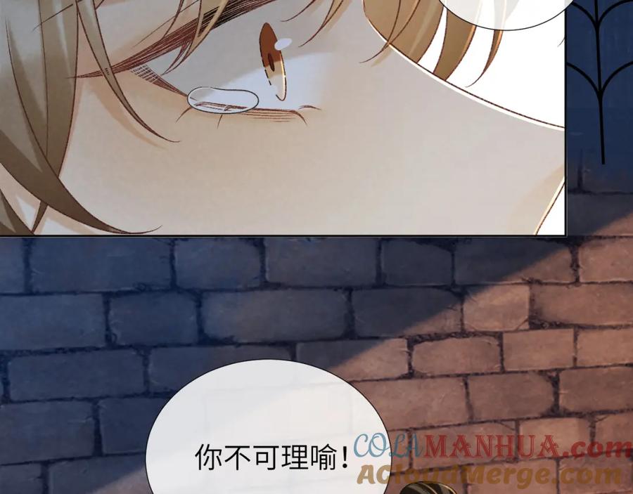 病态诱捕 第52话 对他的惩罚 第10页