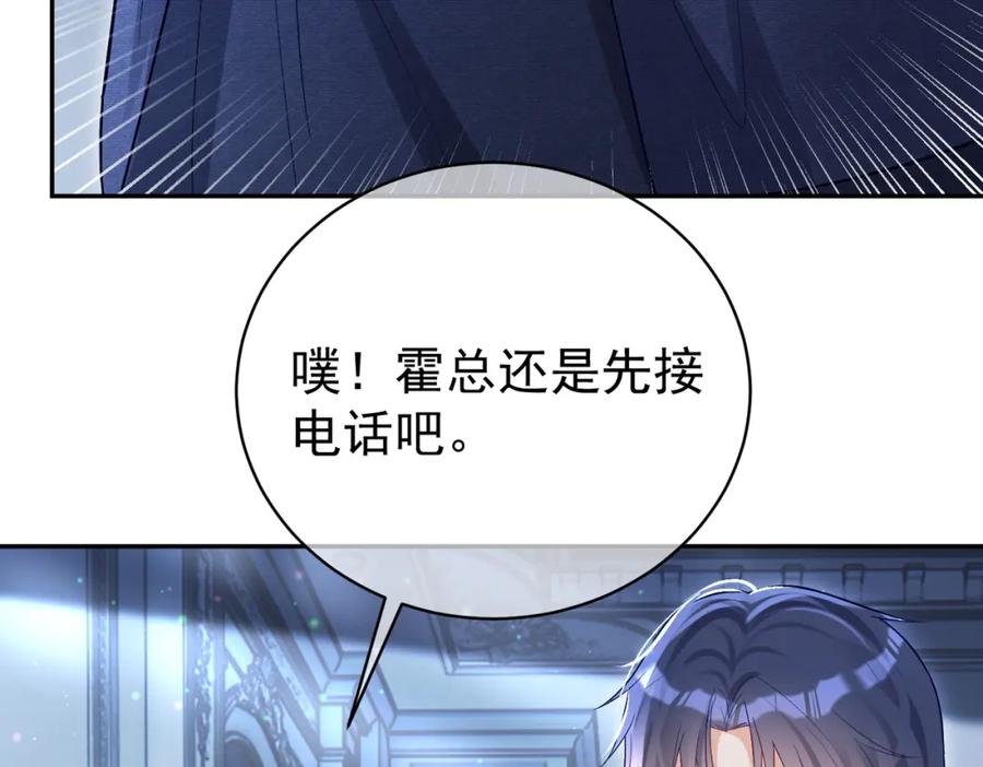 《天降萌宝：霍爷请签收》第52话 飒飒，欢迎回家 第92页