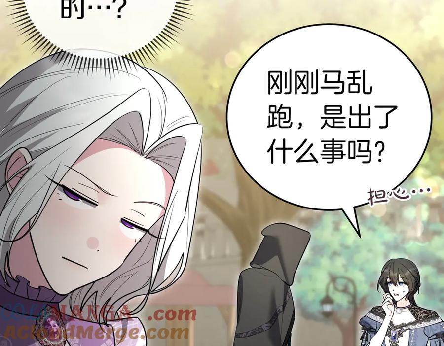 《小姐不愿意》第52话 受惊的马 第97页