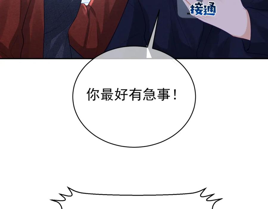《天降萌宝：霍爷请签收》第52话 飒飒，欢迎回家 第94页
