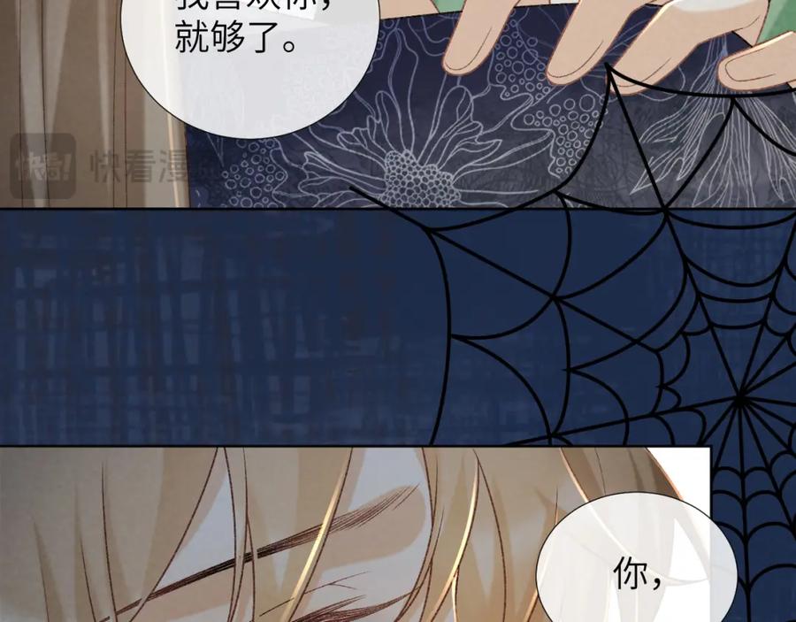 病态诱捕 第52话 对他的惩罚 第9页