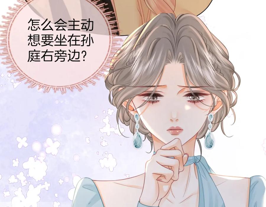 顾小姐和曲小姐 第51话 我叫薄一清 第81页