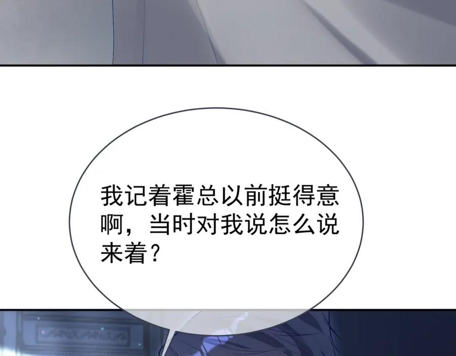 《天降萌宝：霍爷请签收》第52话 飒飒，欢迎回家 第83页